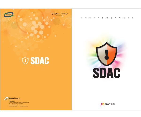 sdac 브로슈어