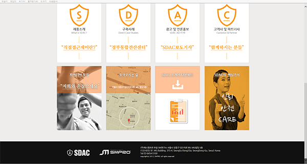 sdac 홈페이지